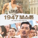 1947 보스톤