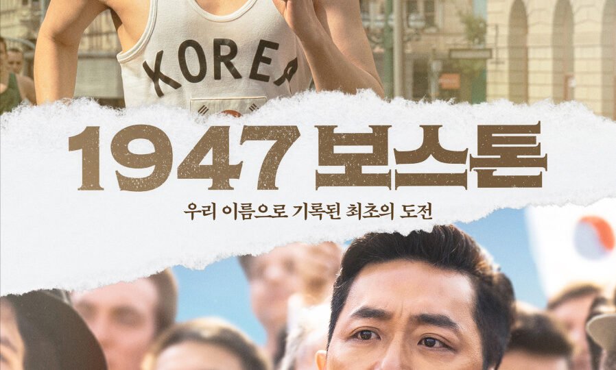 1947 보스톤