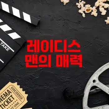 기타맨 영화 정보