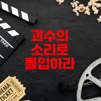 괴수 8호 미션 리컨 2025 영화